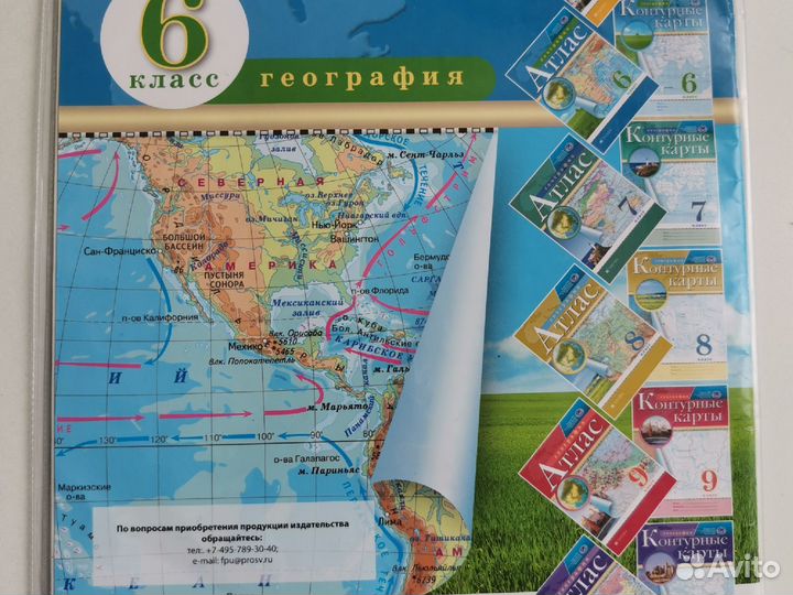 Атлас по географии 6 класс