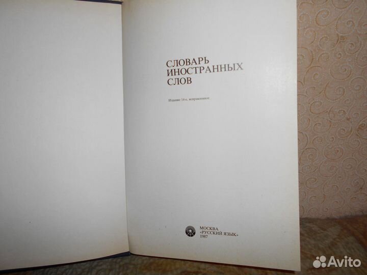 Словари 4шт