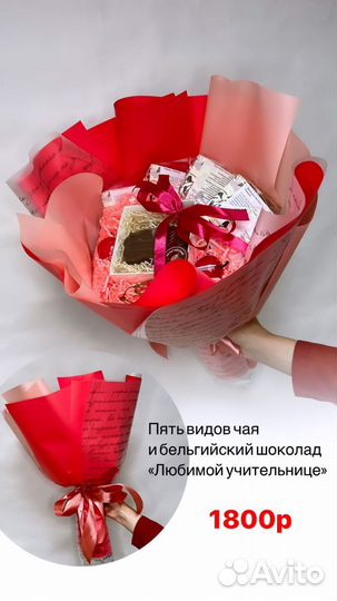 Букет для учителя