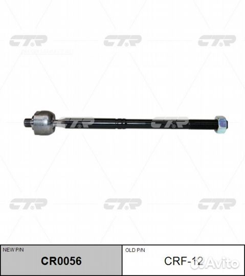 CTR CR0056 / CRF-12 Тяга рулевая перед прав/лев