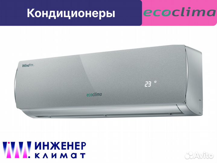 Кондиционер Ecoclima