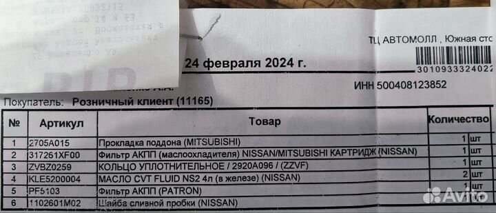 Масло nissan cvt ns 2