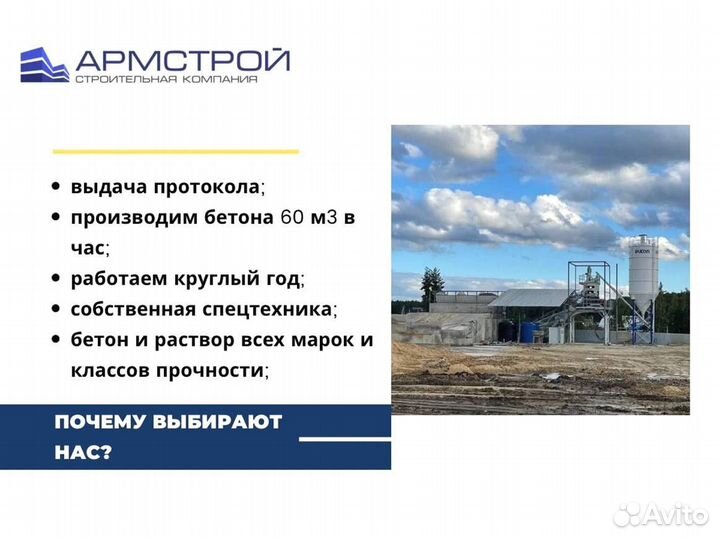 Доставка бетона