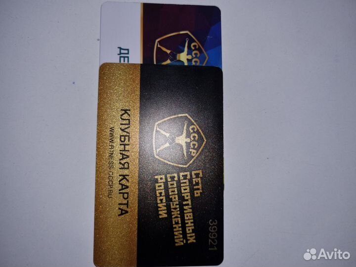 Клубная карта СССР детская и взрослая