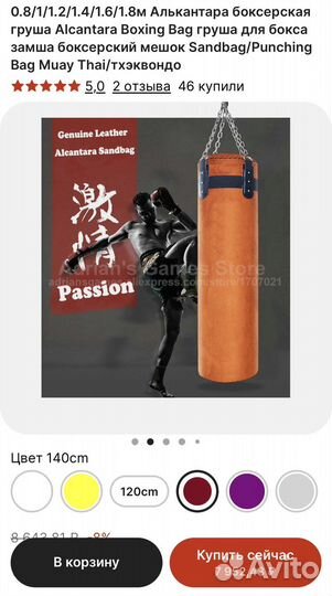 Боксерский мешок 140 см замша