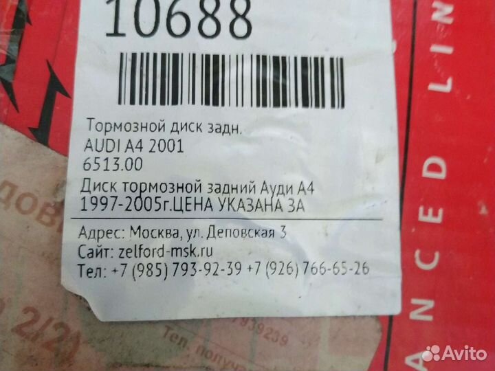 Задние тормозные диски на ауди а4 б5- б6