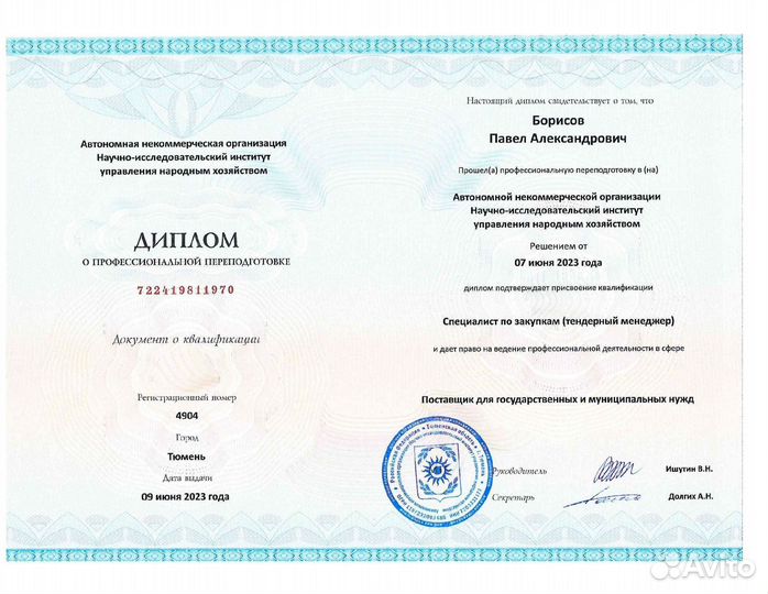 Тендер, аукционы, обучение, тендерный специалист