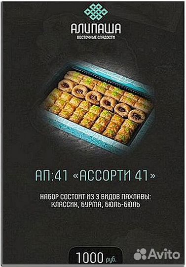 Пряная Пахлава Опт