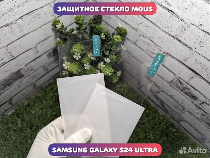Защитное стекло Samsung S24 Ultra Mous