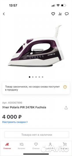 Утюг Polaris PIR 2478K
