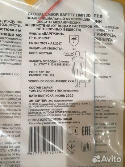 Плащ дождевик новыйБаргузин