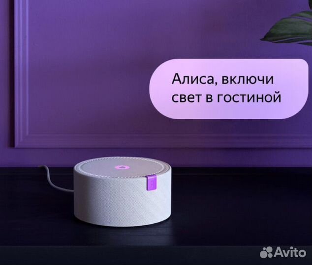 Умная колонка Алиса (Умный Дом)