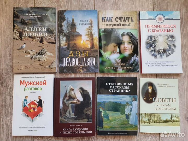 Православные книги