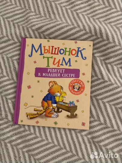 Мышонок тим