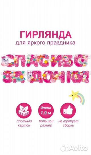 Гирлянда растяжка спасибо за дочь