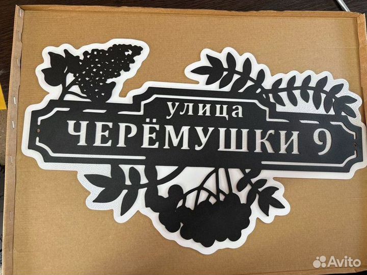 Указатель с адресом на дом
