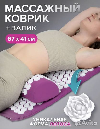 Массажный коврик