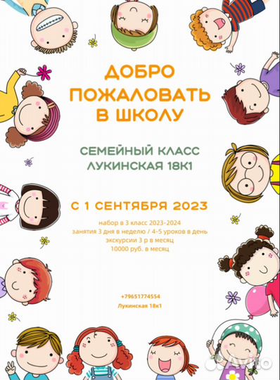 Семейная школа