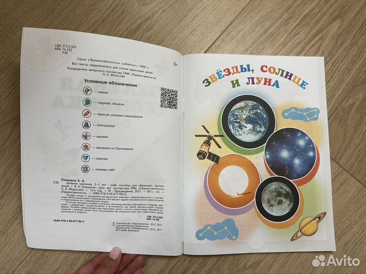 Плешаков аа, зеленая тропинка