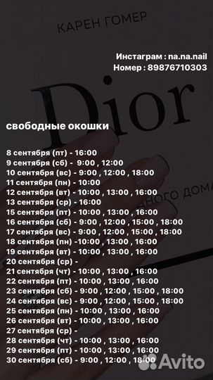 Мастер маникюра