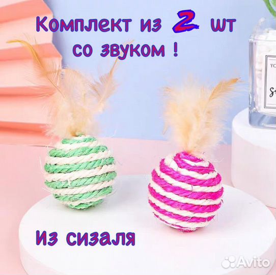 Игрушка для кошек из сизаля