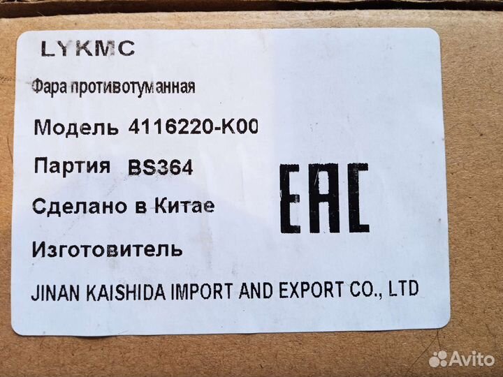 Фонарь противотуманный задний правый Hover