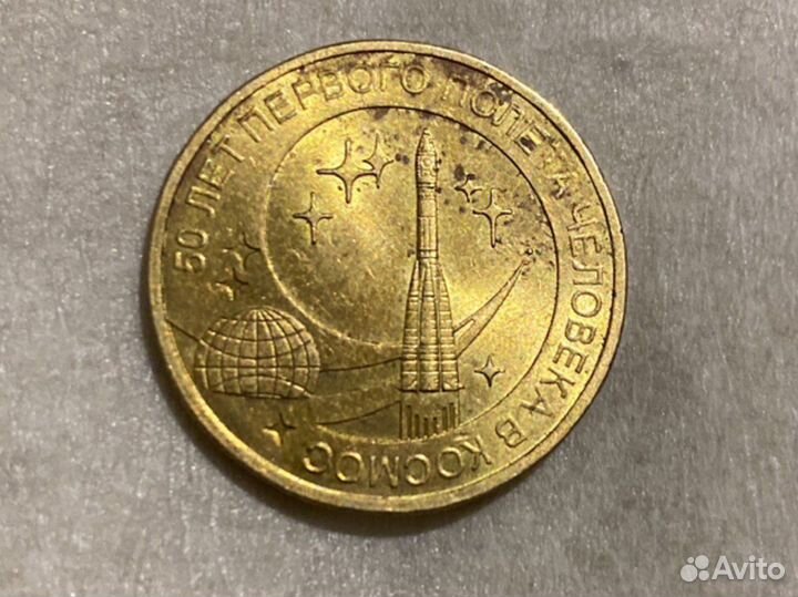 Монета 10 рублей 2011 года