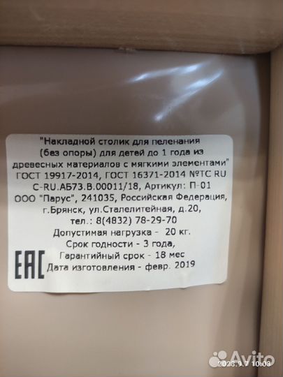 Пеленальная доска