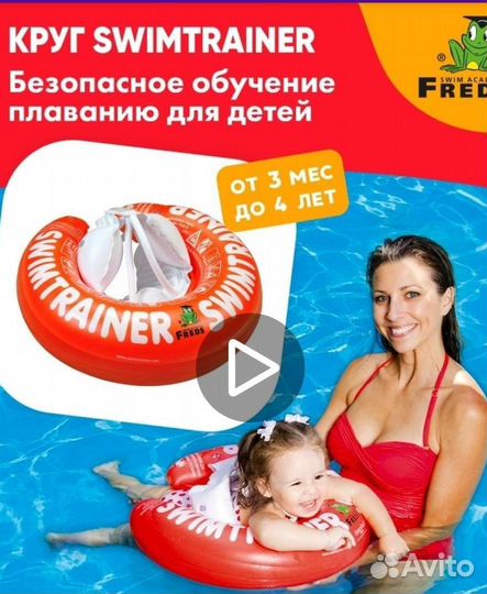 Круг для плавания Swimtrainer 3мес.-4года
