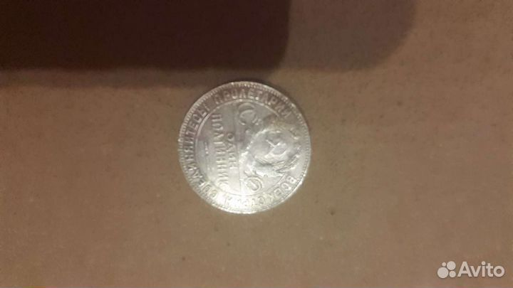 Монета СССР полтинник