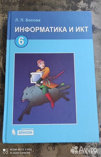 Учебники по информатике 5, 6, 7 классы. Босова