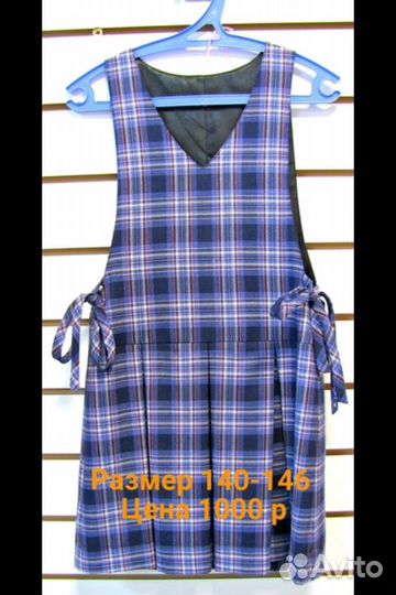 Форма школьная