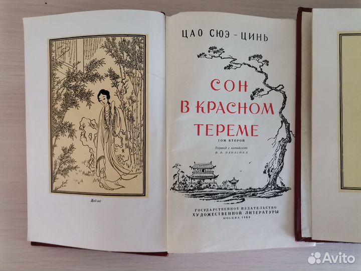 Сон в красном тереме Цаo Сюэ-Цинь