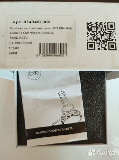 Светодиодные лампы HB4 (LED)