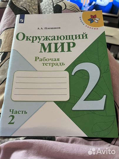 Рабочая тетрадь 2 класс