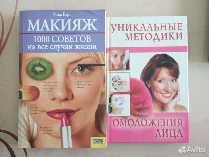 Книги о красоте