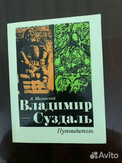 Открытки, путеводители СССР