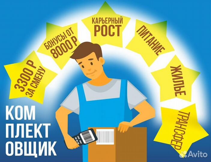 Комплектовщик работа вахтой в Москве 3300 смена