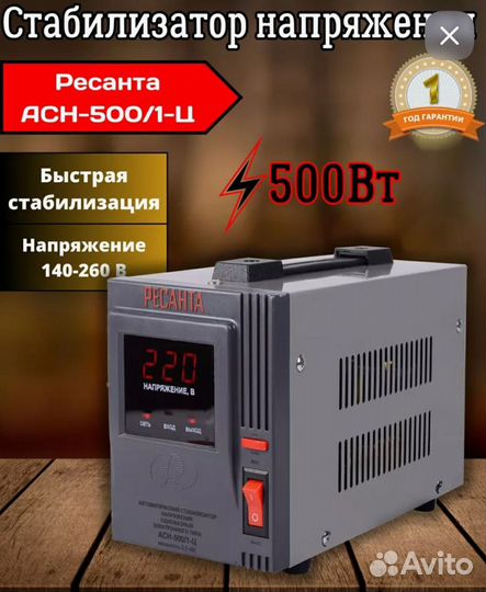Стабилизатор напряжения Ресанта асн-500/1-Ц