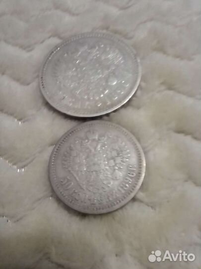 Рубль и 50 копеек серебро 1896 г Цена договорная