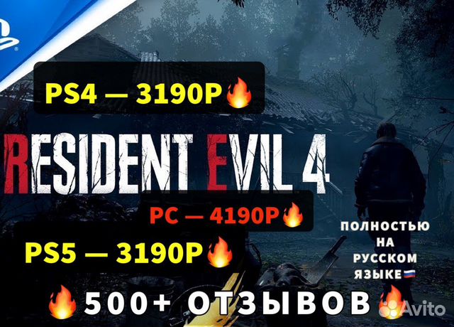 Resident evil 4 remake PS4/PS5 резидент евил купить в Москве ...