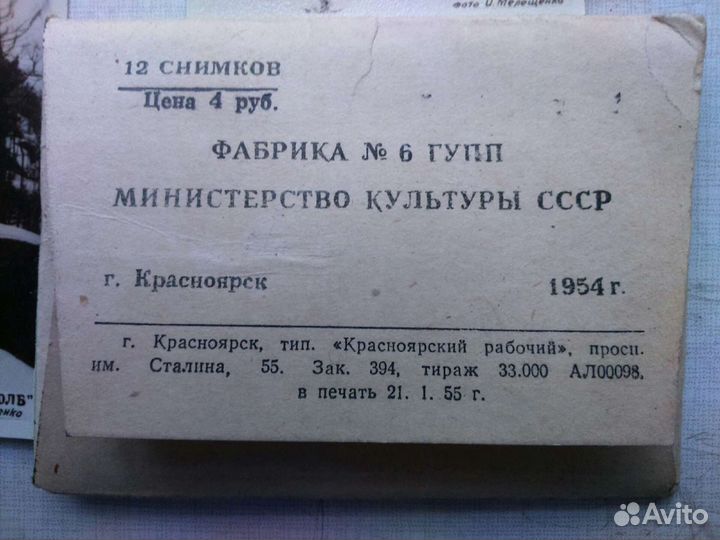 Заповедник столбы 1954 год фотографии