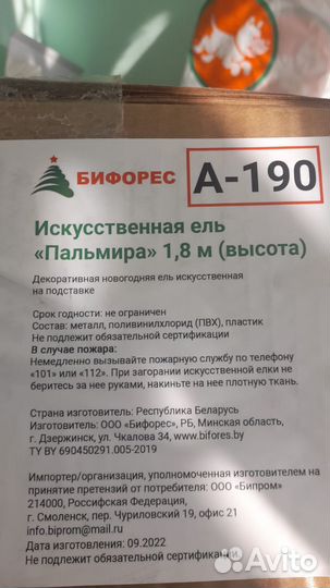 Ель искуственная 180