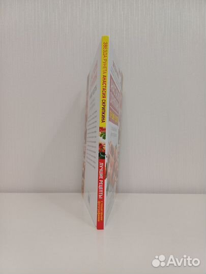 Анастасия Скрипкина Лучшие рецепты Новая