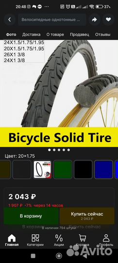 Велопокрышки 26