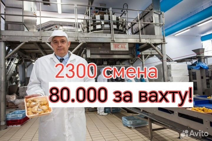 Работа вахта упаковщик нагетс / жилье и питание