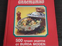 Книга рецептов burda