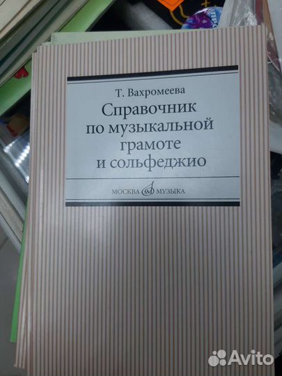 Справочник по музыкальной грамоте и сольфеджио