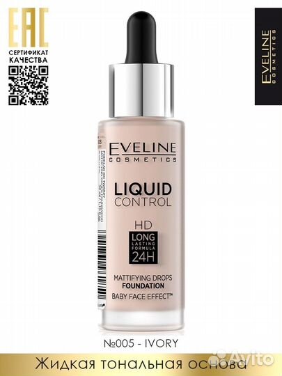 Eveline Liquid Control 005 Ivory тональный