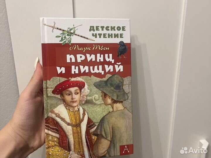 Книга принц и нищий